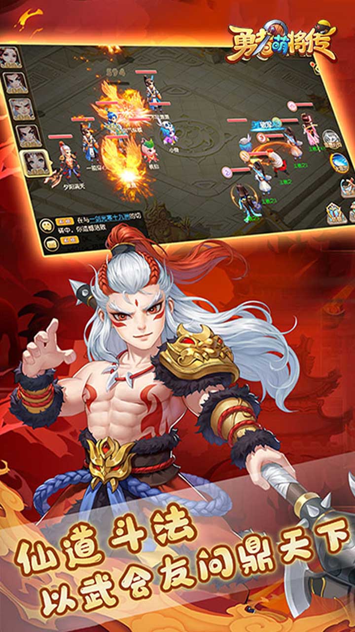 勇者萌将传梦幻王者安卓版 V1.0.1