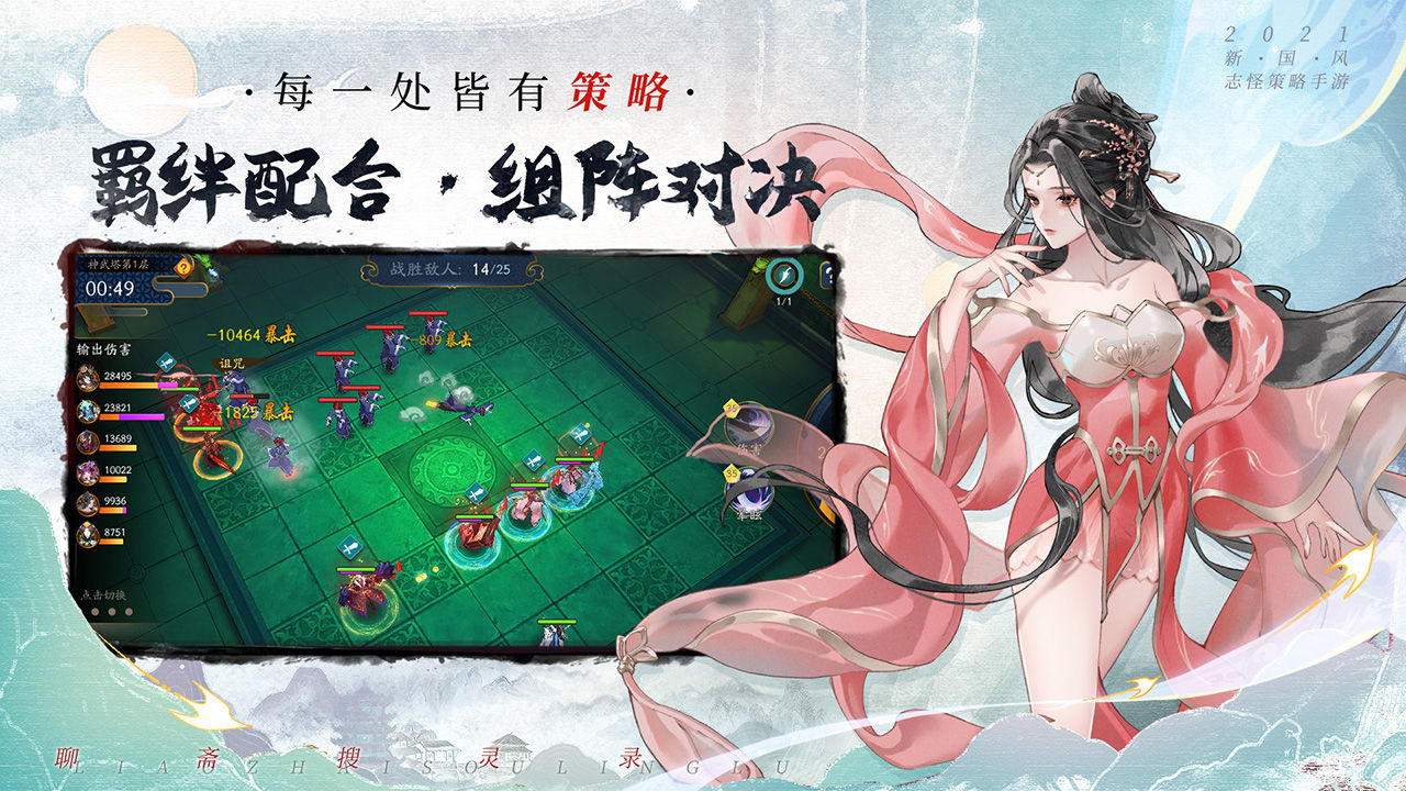 聊斋搜灵录安卓版 V6.1.1