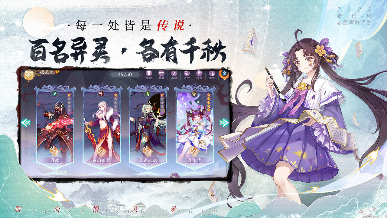 聊斋搜灵录安卓版 V6.1.1