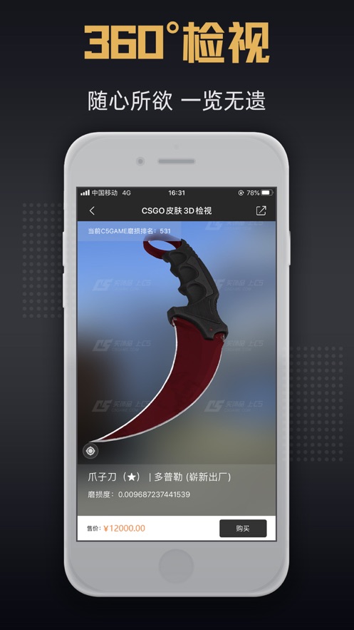 C5GAME ios版 V2.9.9