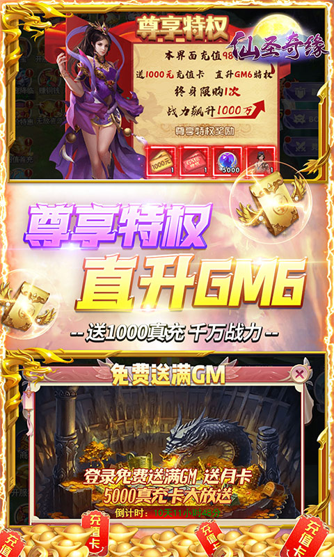 仙圣奇缘安卓红包版 V1.0