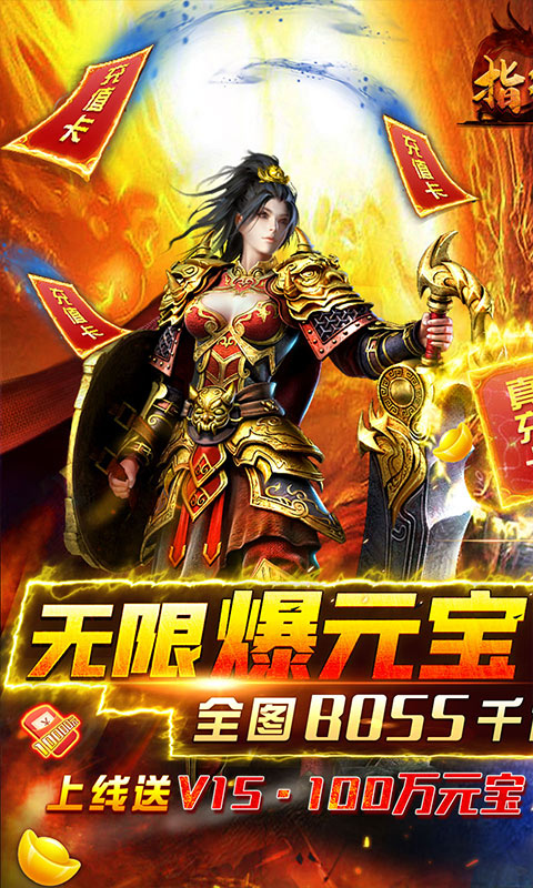 指尖无双返真充版 V1.0