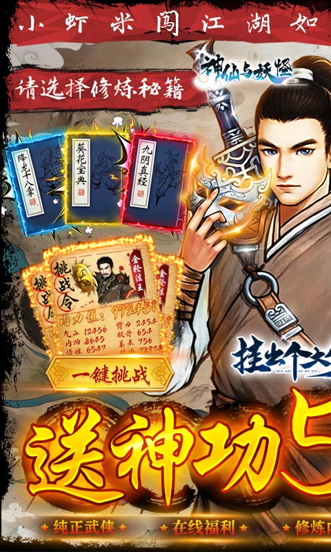 神仙与妖怪安卓内测版 V1.0