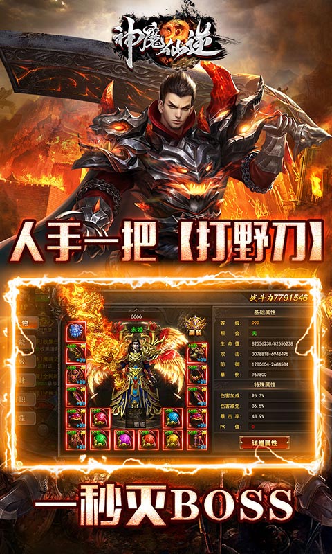 神魔仙逆安卓送刀版 V1.0
