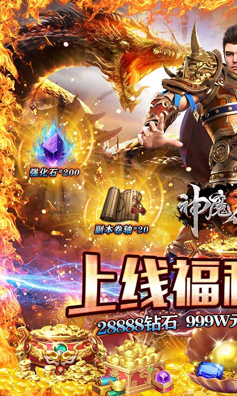 神魔仙逆安卓送刀版 V1.0