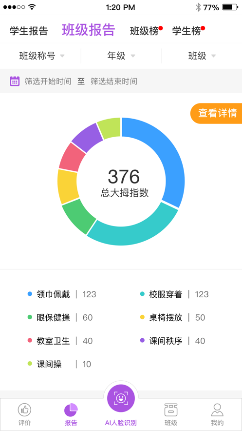 明德综评ios版 V1.0