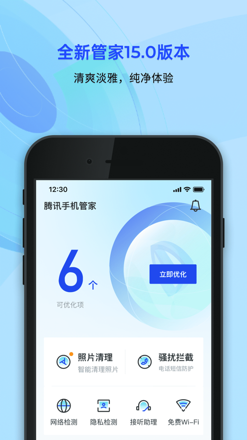 ��Ѷ�ֻ��ܼҰ�׿�� V8.12.1