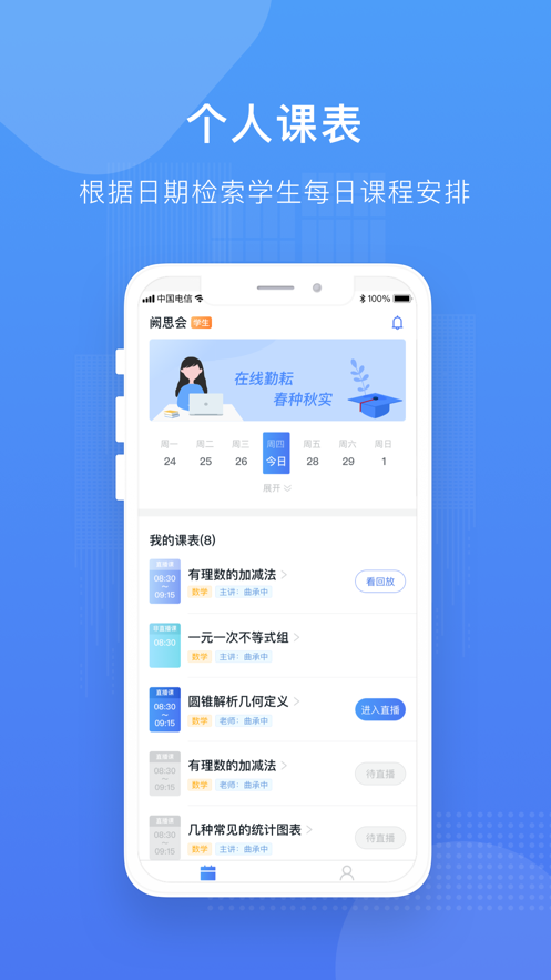 朗朗课堂ios版 V1.0.0