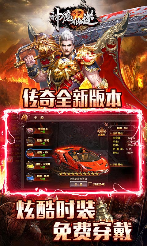 神魔仙逆安卓送刀版 V1.0