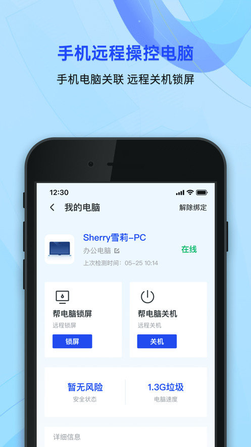 ��Ѷ�ֻ��ܼҰ�׿�� V8.12.1