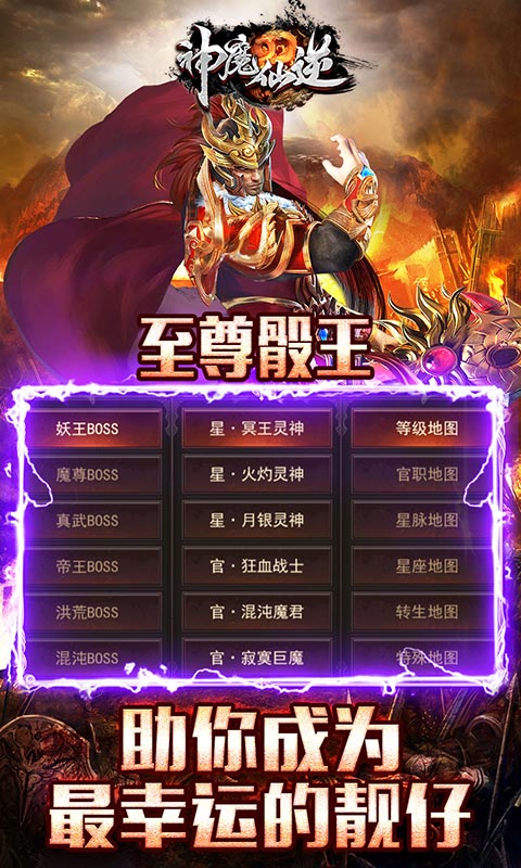 神魔仙逆安卓送刀版 V1.0