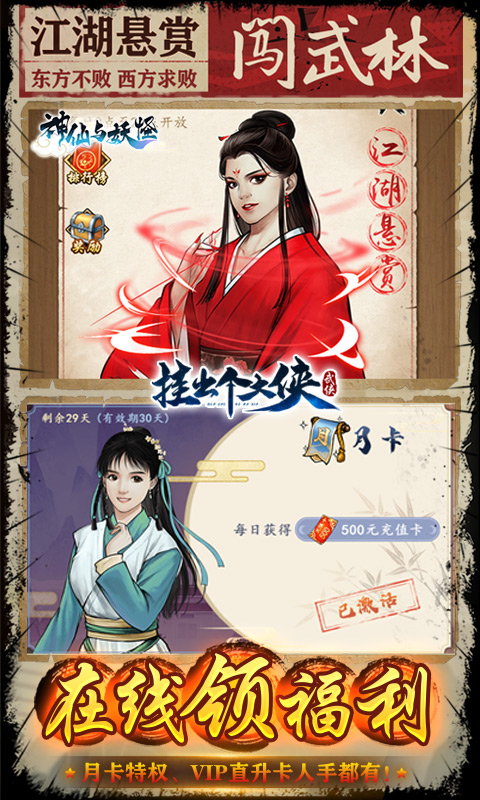 神仙与妖怪安卓内测版 V1.0