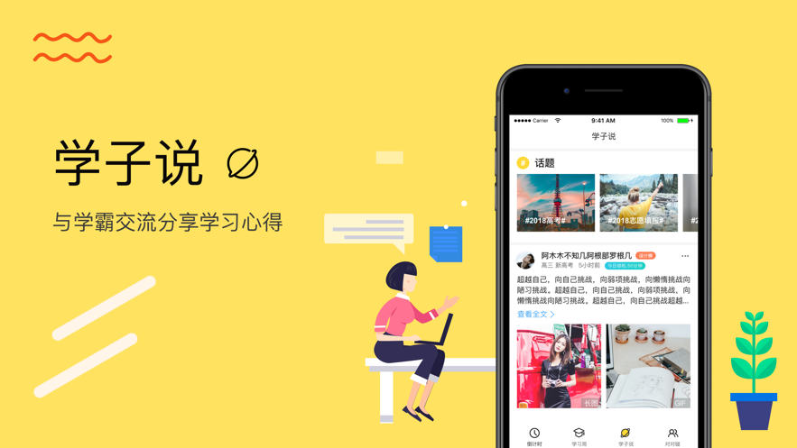 高考倒计时ios版 V4.0.4