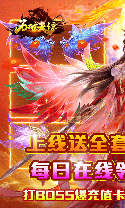 石破天惊安卓版 V1.0