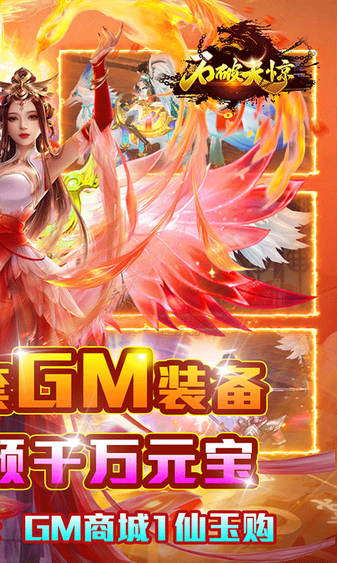 石破天惊安卓版 V1.0