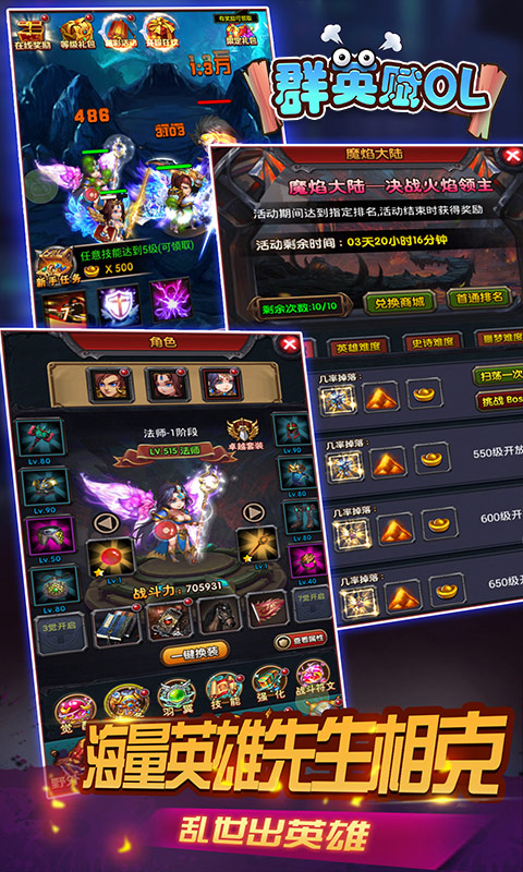 群英赋OL安卓版 V8.0.0