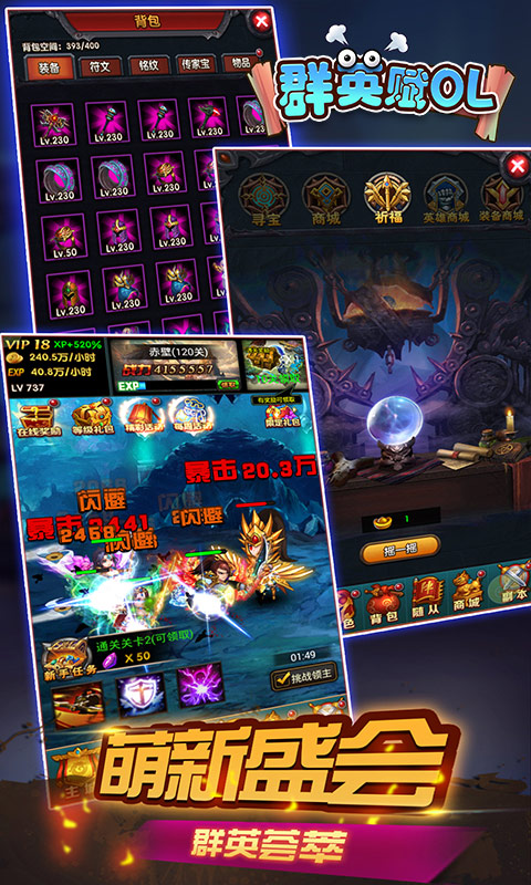 群英赋OL安卓版 V8.0.0