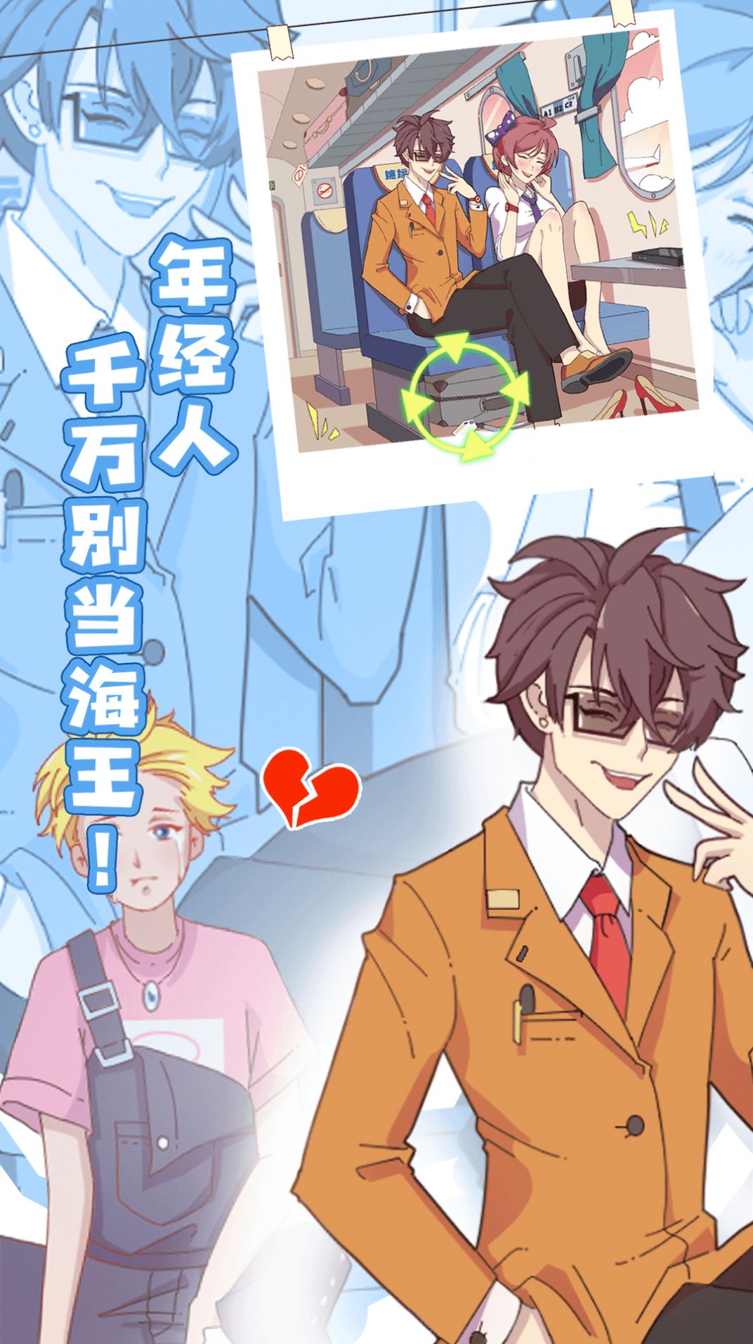 你是海王吗安卓版 V2.3.3