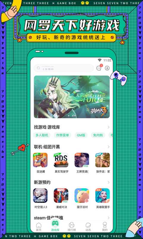 7723��Ϸ�а�׿���� V4.4.2