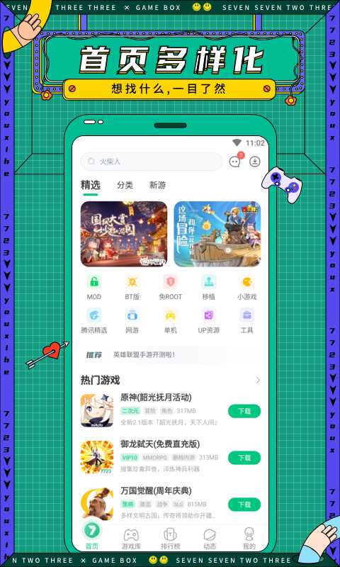 7723��Ϸ�а�׿���� V4.4.2