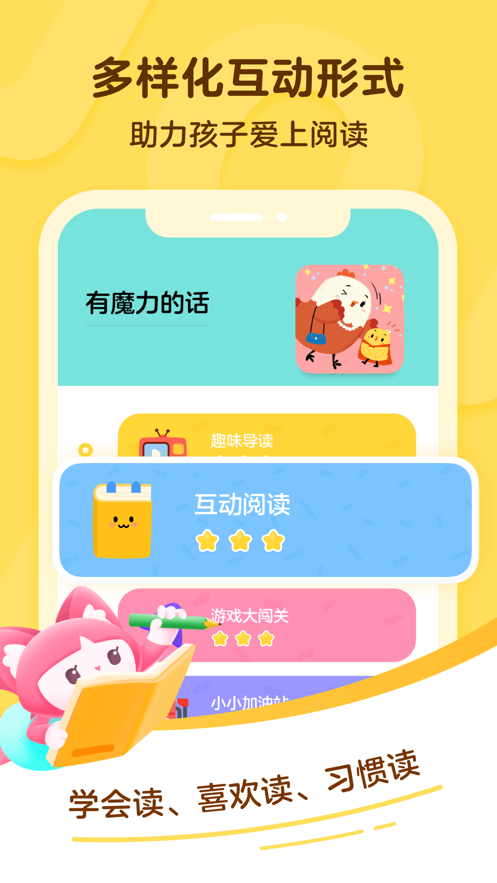 叫叫阅读课安卓破解版 V1.14.1