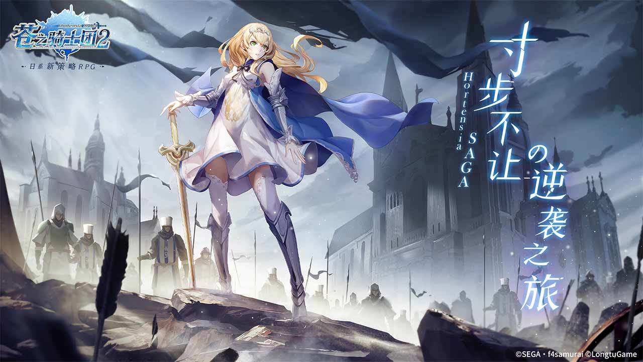 苍之骑士团2 ios版 V1.3.0