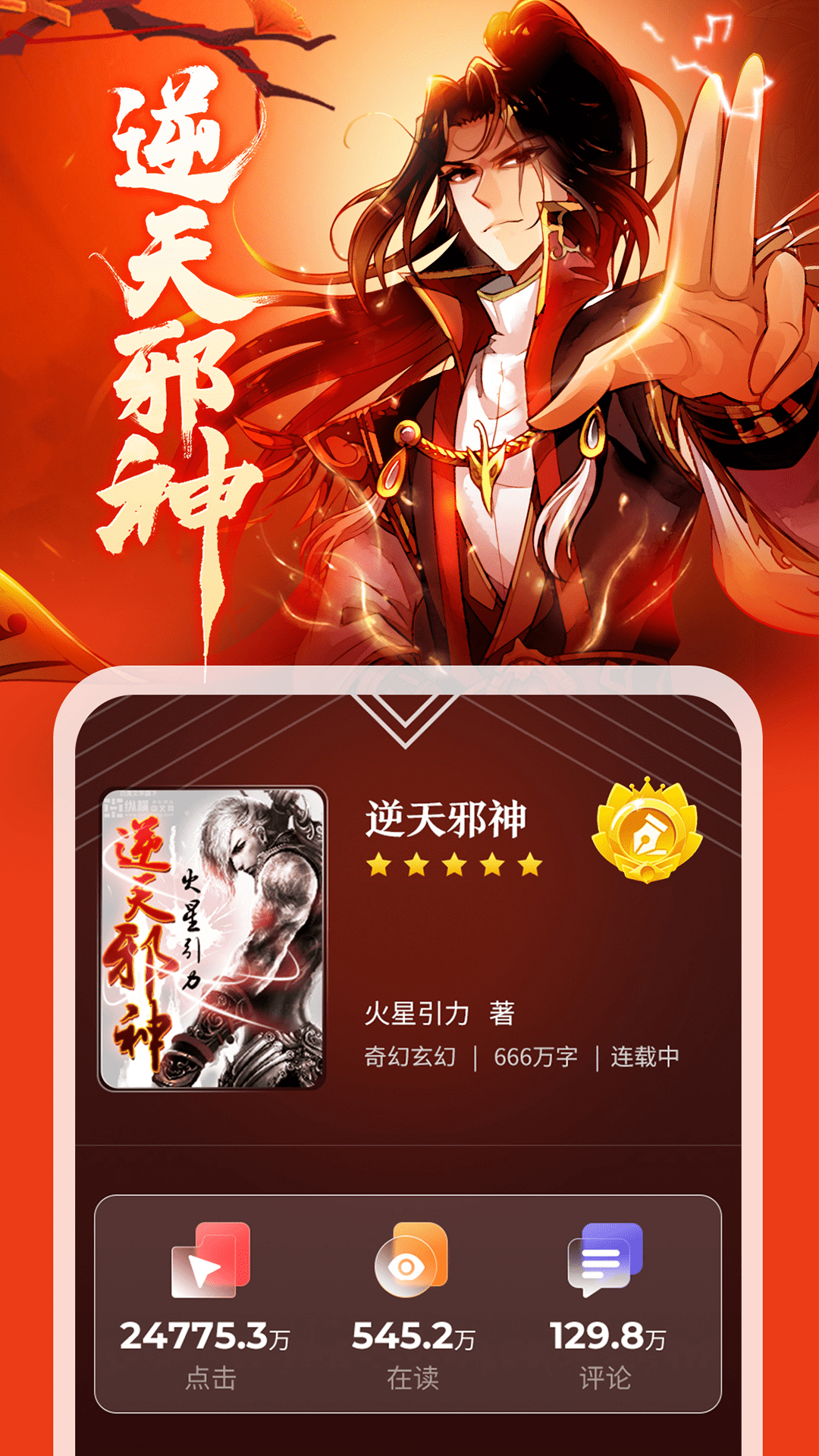 纵横小说安卓版 V6.6.0.19