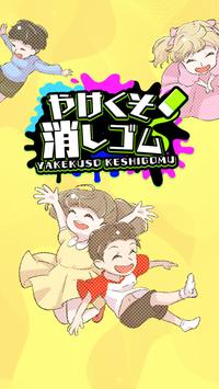 烧焦的橡皮擦安卓版 V1.0.0