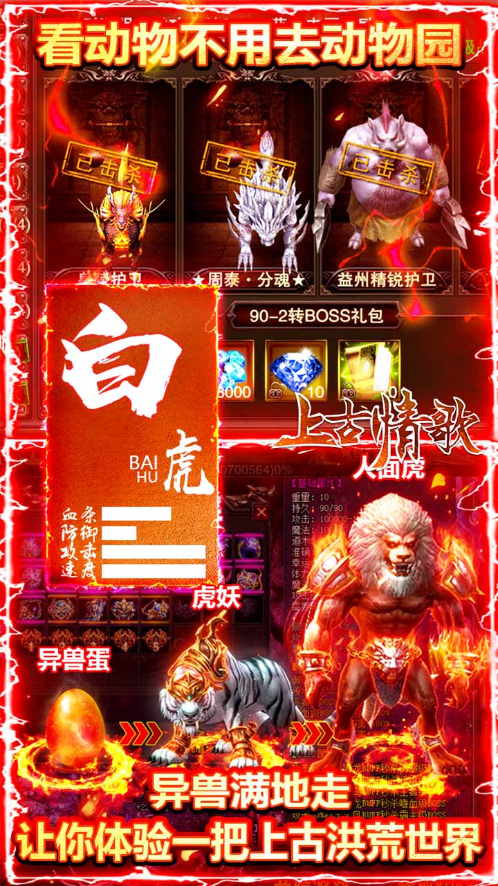 上古情歌异兽觉醒