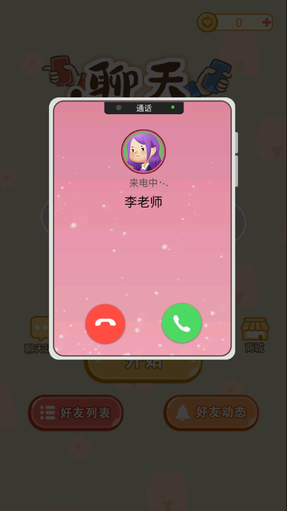 聊天的秘密安卓版 V1.0