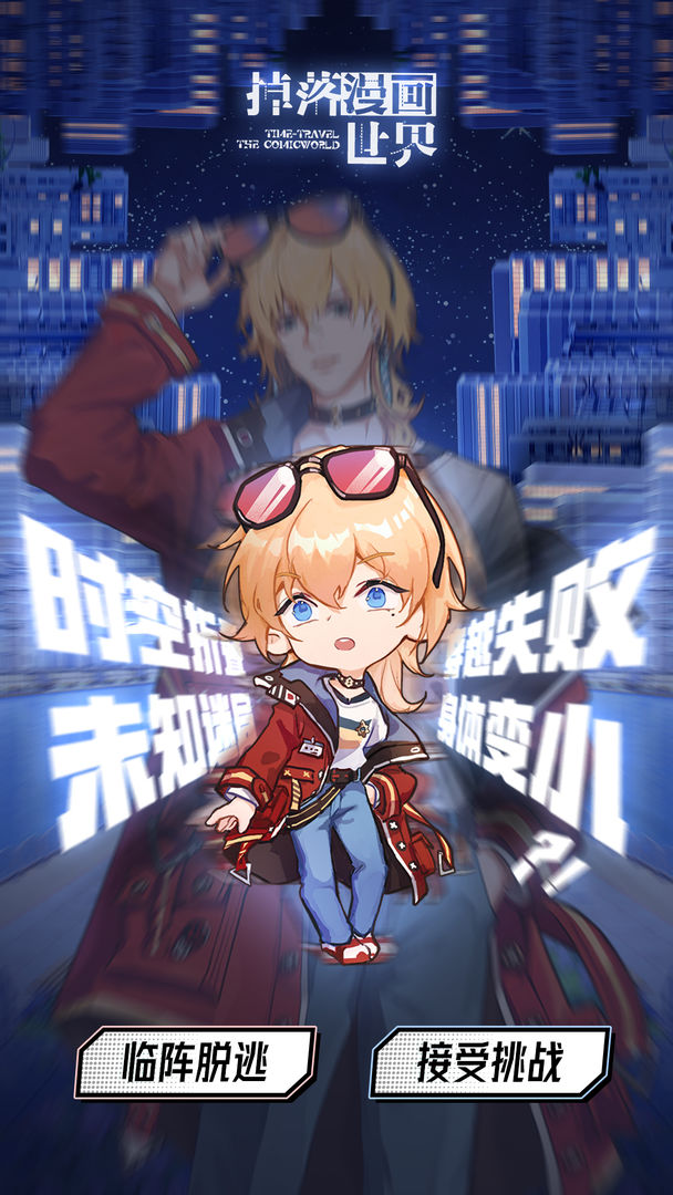 掉落漫画世界安卓版 V1.0.0