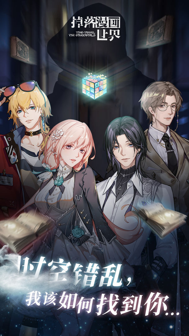 掉落漫画世界安卓版 V1.0.0