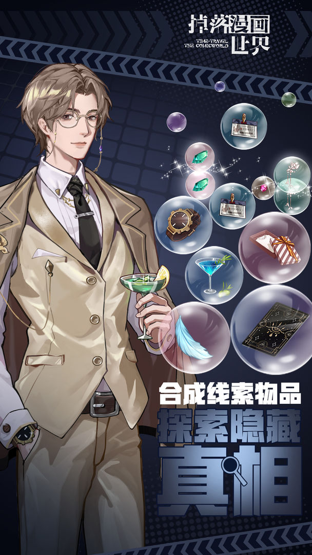 掉落漫画世界安卓版 V1.0.0