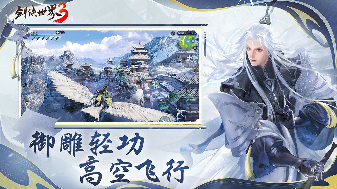 剑侠世界3安卓版 V1.6.5711