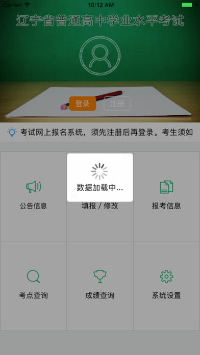 辽宁学考ios版