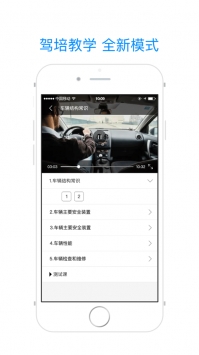 理论培训ios版