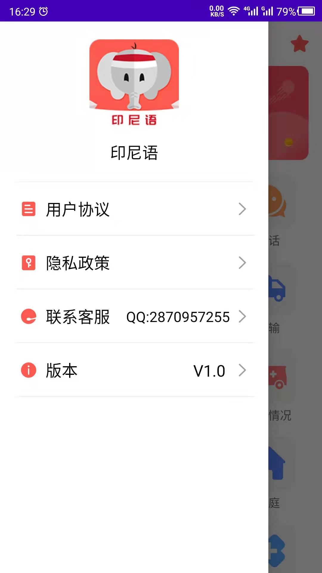 印尼语教育安卓版 V21.07.06