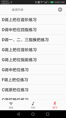 弦趣二胡助手安卓版 V7.4