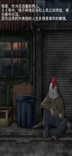 作为鸟而生的男人