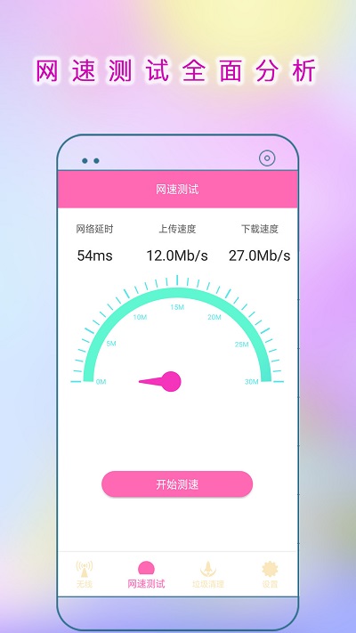 WiFi直连助手