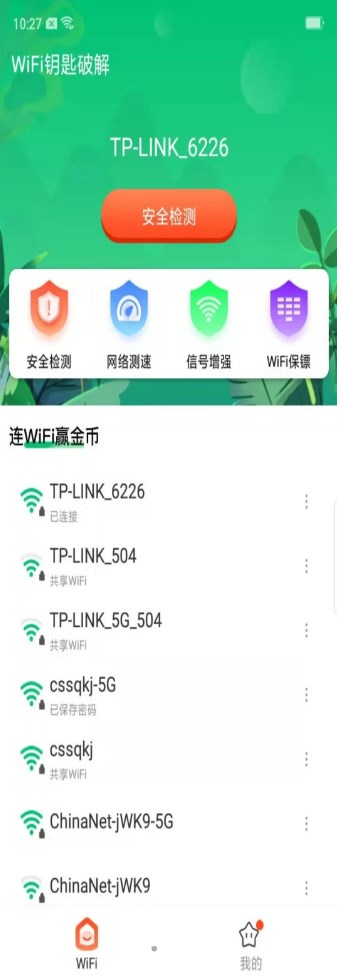 WiFi闪电钥匙