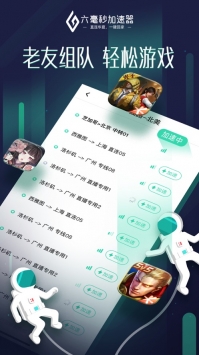六毫秒加速器ios版