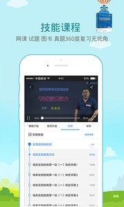 中医执业助理医师星题库