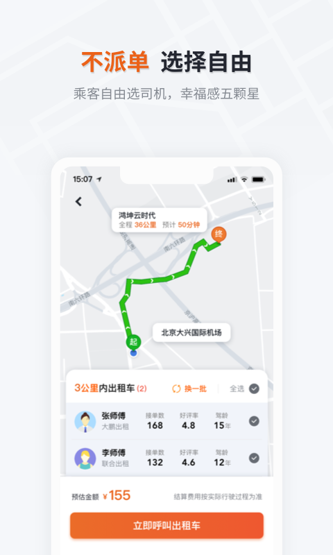 大鹏出行司机安卓版 V1.3.3