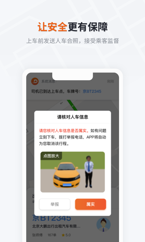 大鹏出行司机安卓版 V1.3.3