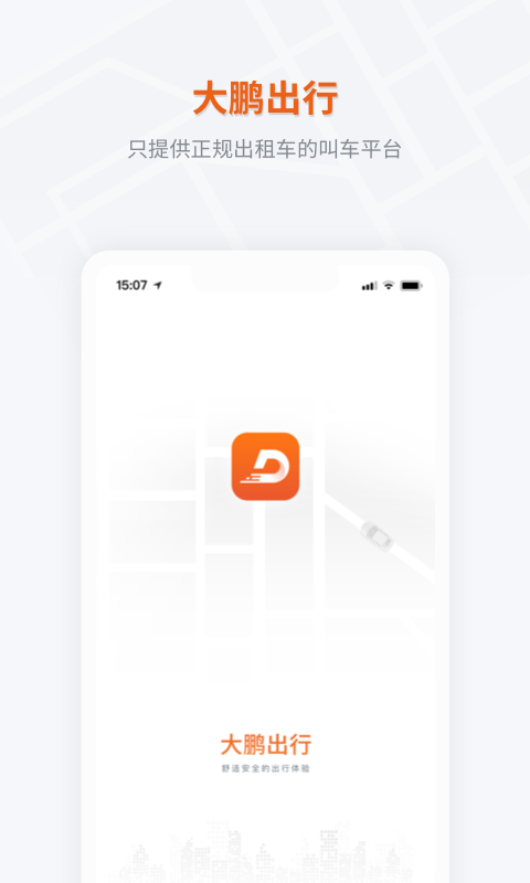 大鹏出行司机安卓版 V1.3.3