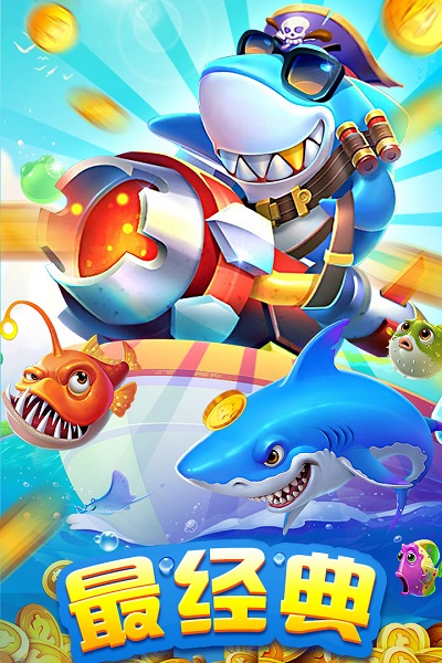 九游海王捕鱼官方新版