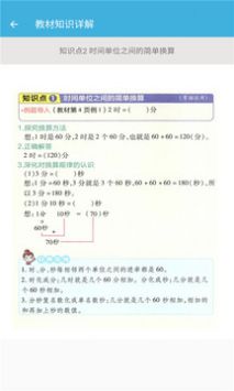 三年级上册数学帮