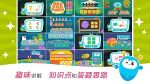 2Kids数学天天练