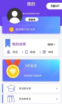 高考志愿填报app